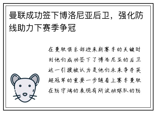 曼联成功签下博洛尼亚后卫，强化防线助力下赛季争冠